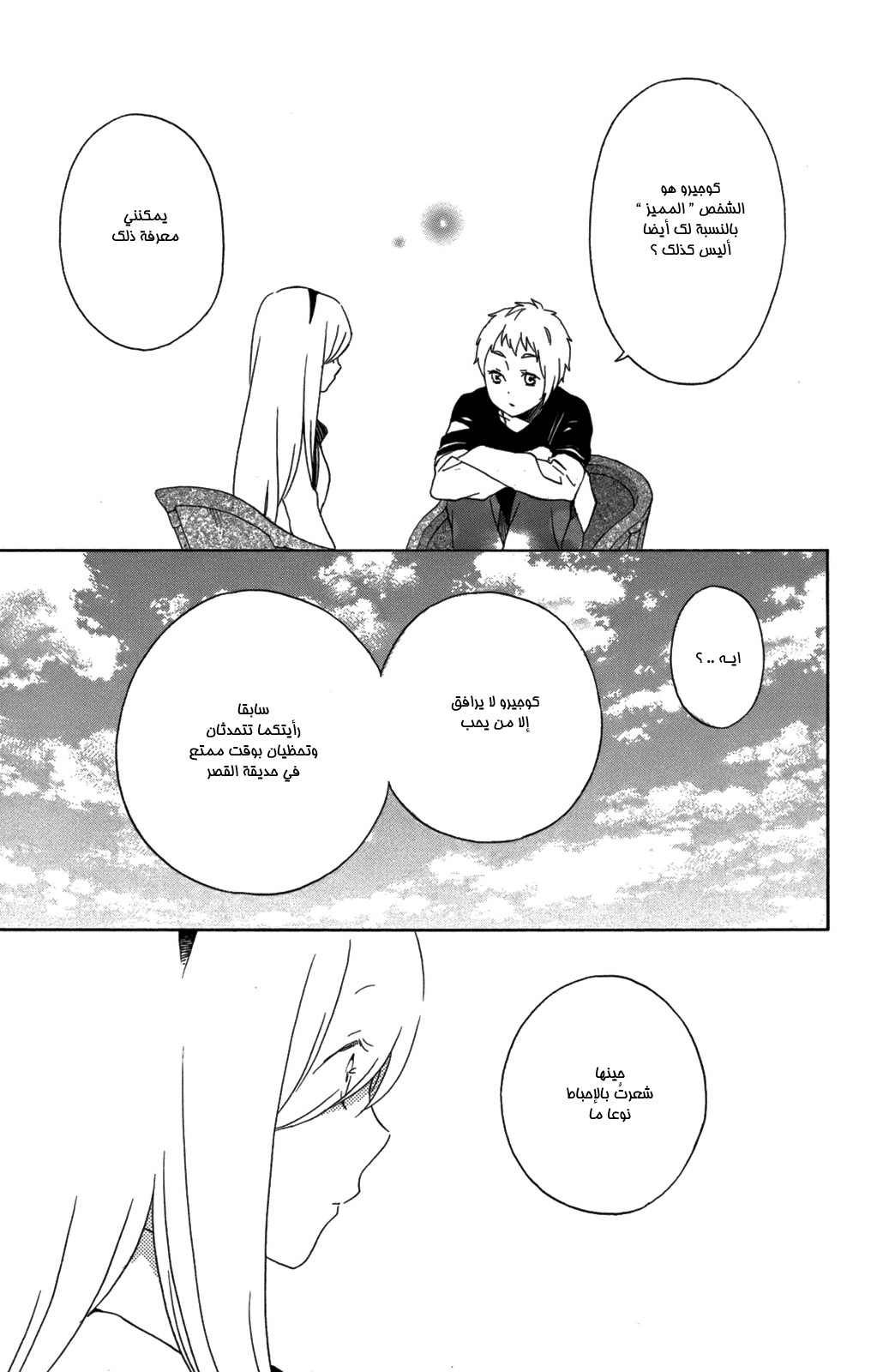 Kurenai Ouji: Chapter 52 - Page 20