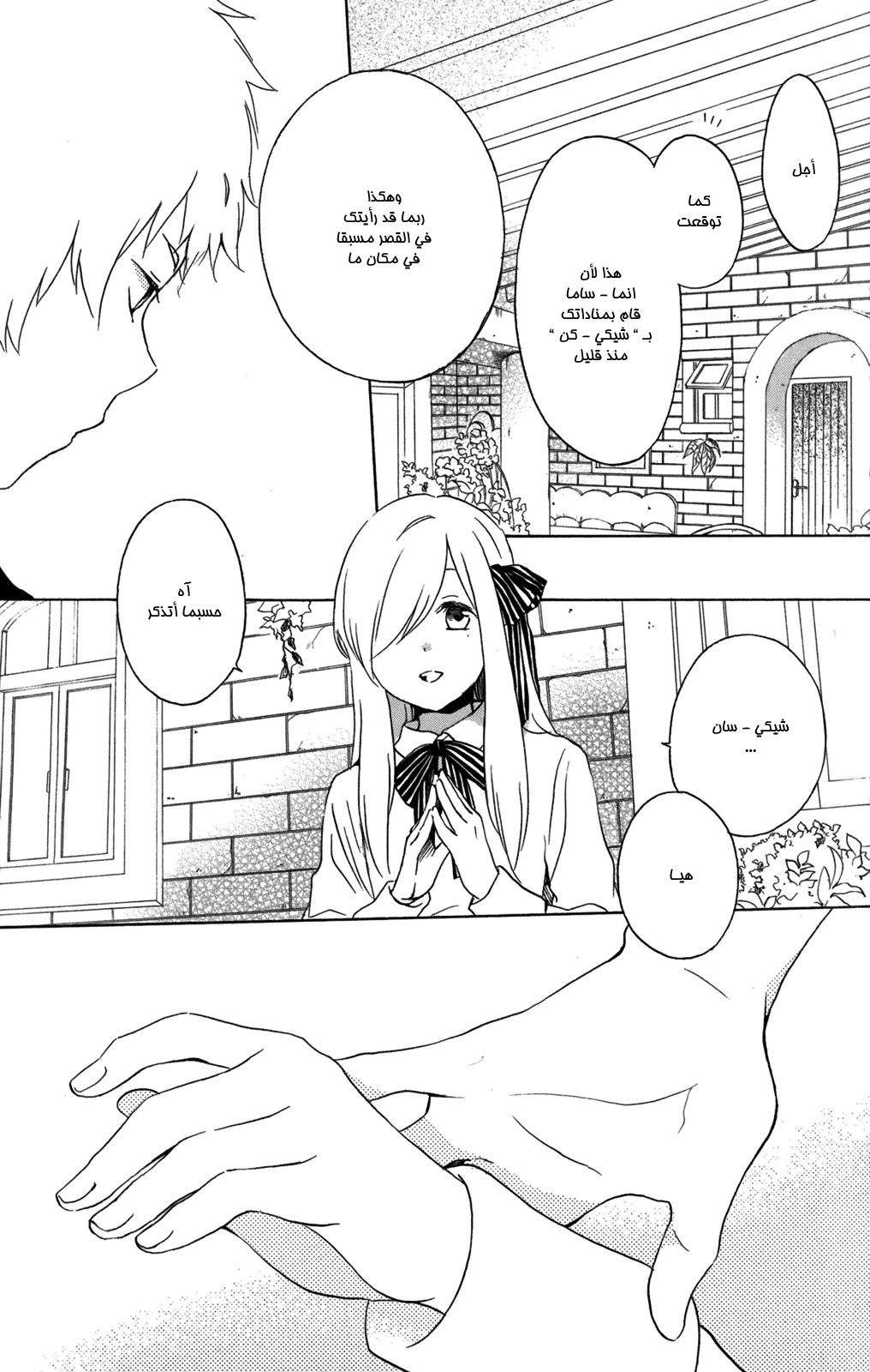 Kurenai Ouji: Chapter 52 - Page 26