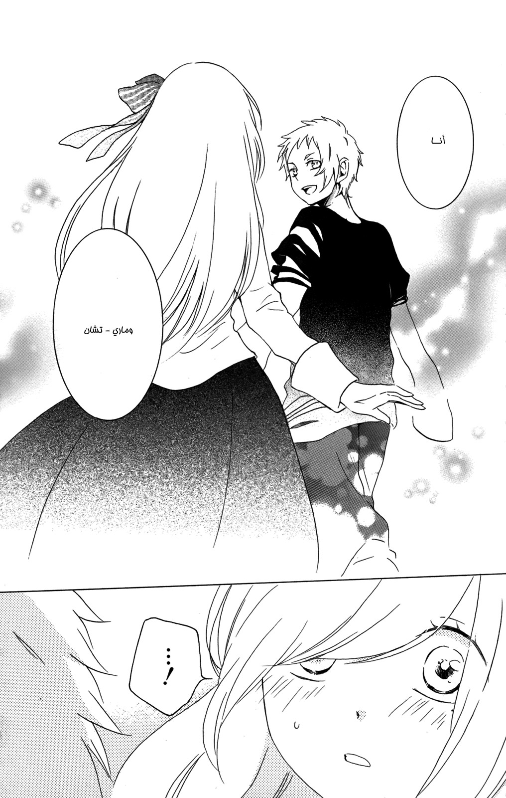 Kurenai Ouji: Chapter 52 - Page 29