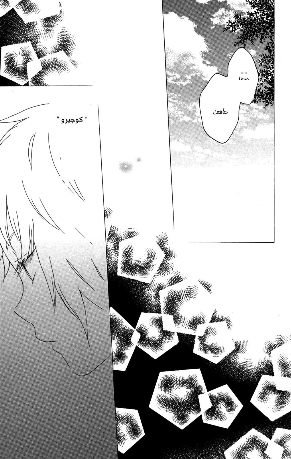 Kurenai Ouji: Chapter 52 - Page 30