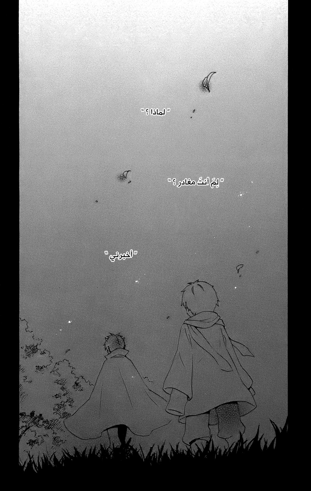 Kurenai Ouji: Chapter 52 - Page 31