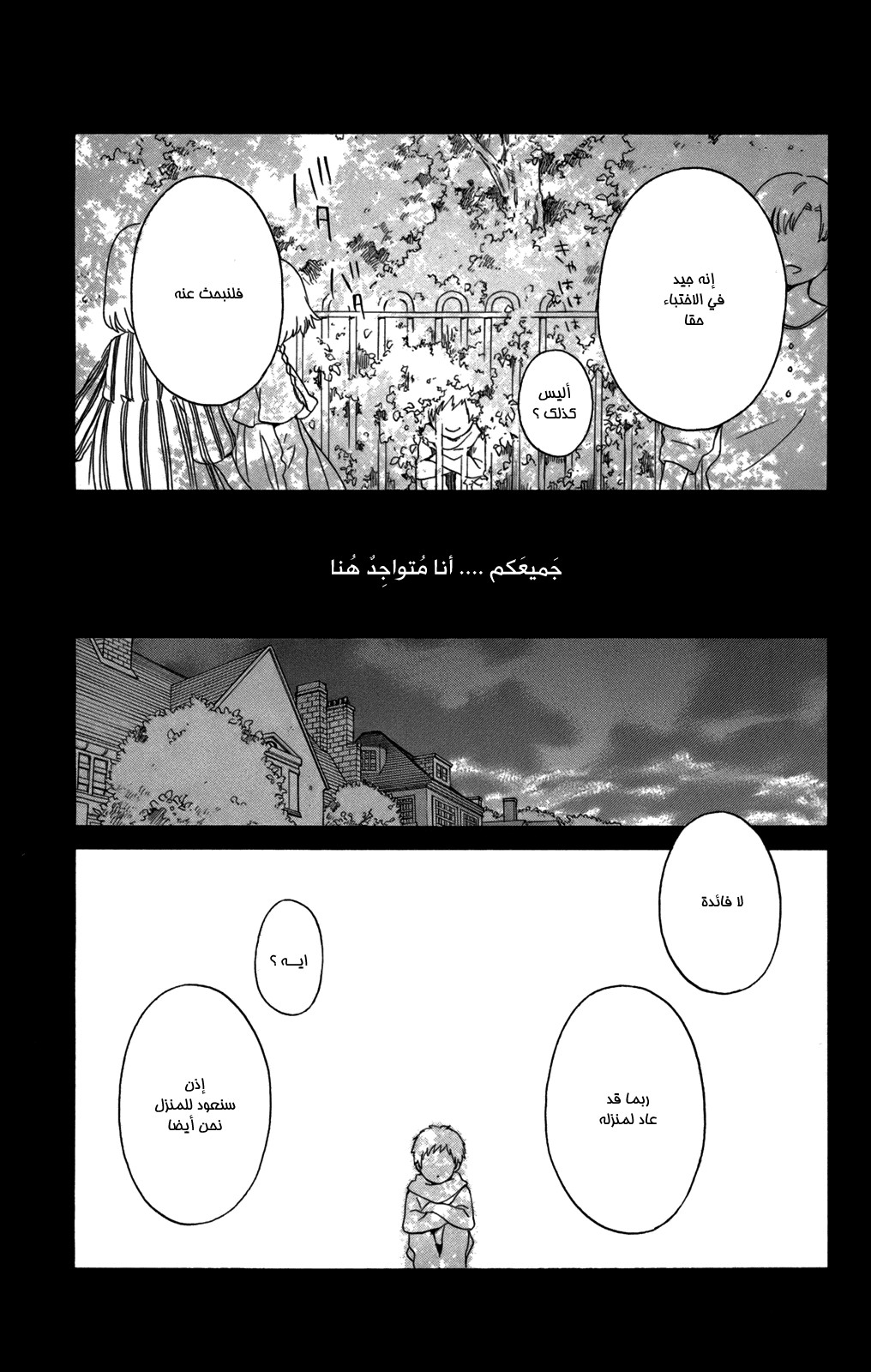 Kurenai Ouji: Chapter 52 - Page 34