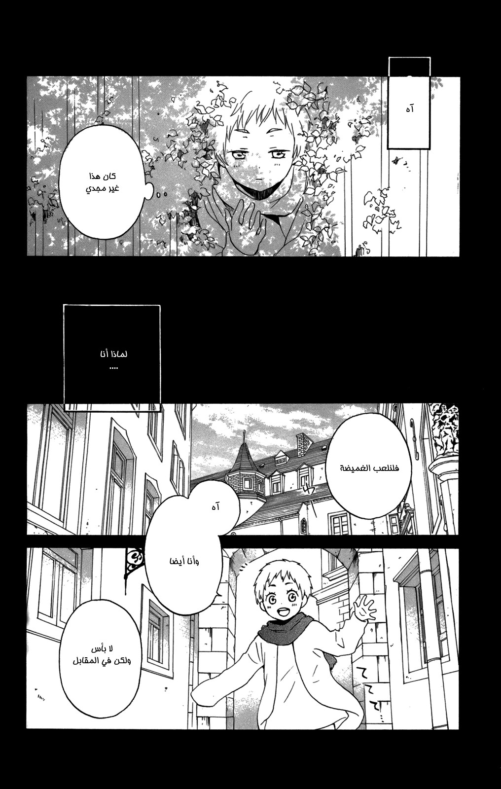 Kurenai Ouji: Chapter 52 - Page 35