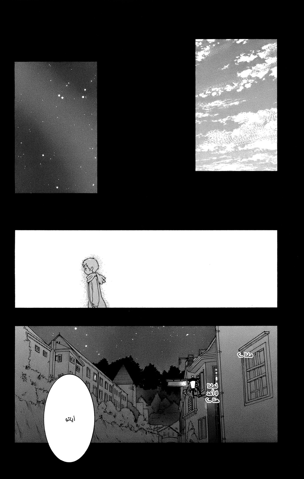 Kurenai Ouji: Chapter 52 - Page 37