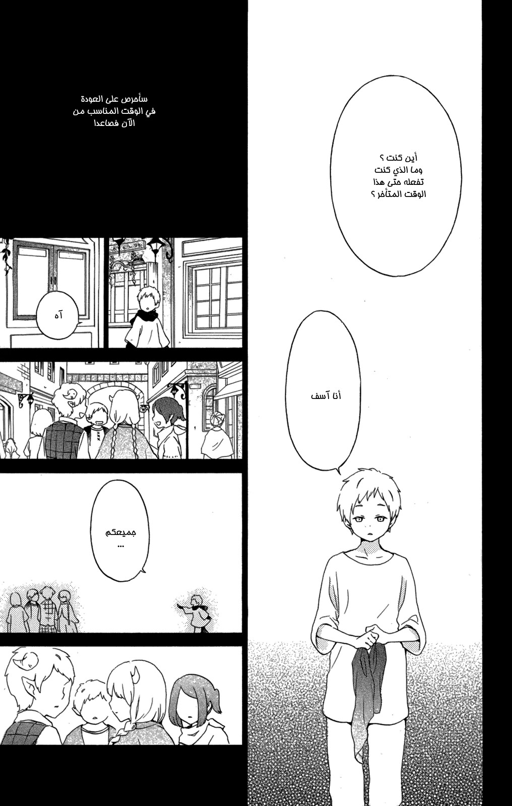 Kurenai Ouji: Chapter 52 - Page 38