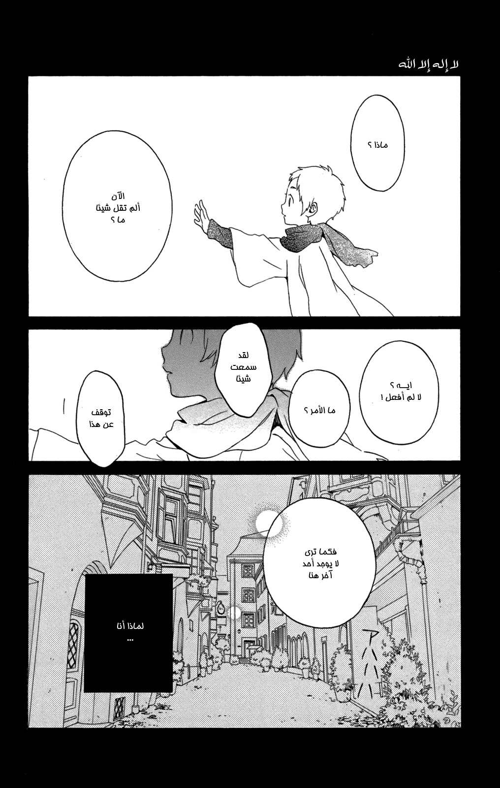 Kurenai Ouji: Chapter 52 - Page 39