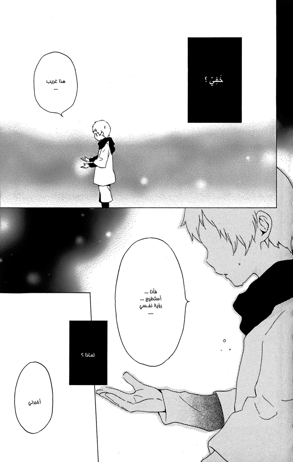 Kurenai Ouji: Chapter 52 - Page 40