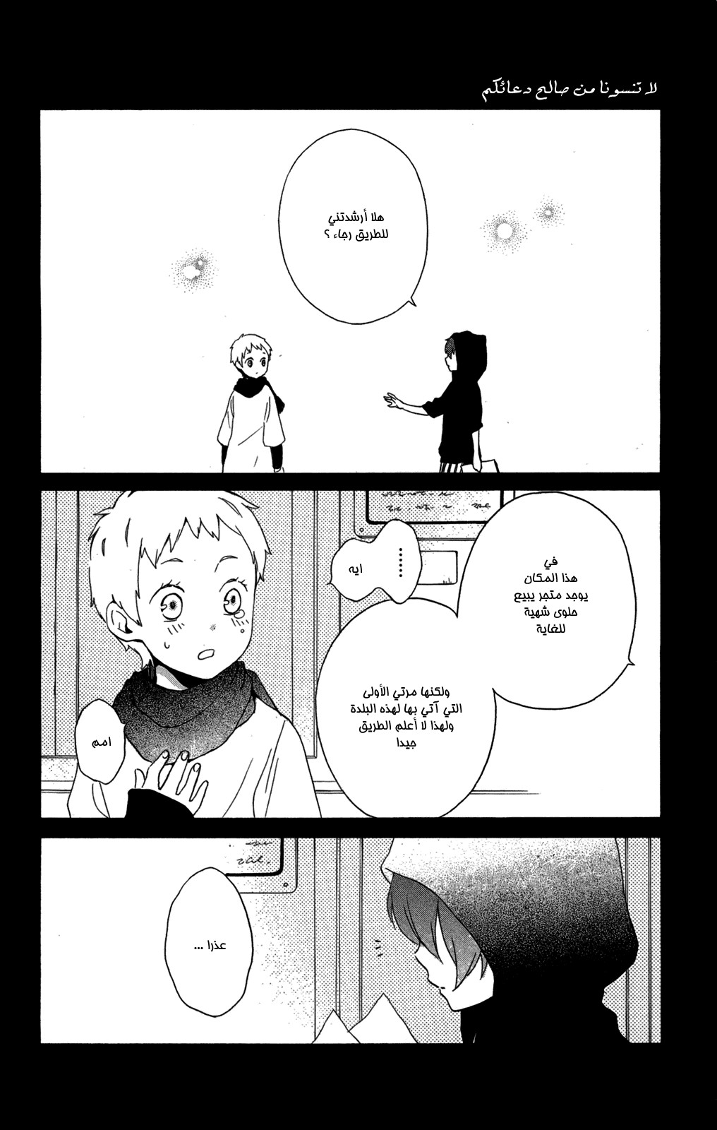 Kurenai Ouji: Chapter 52 - Page 41