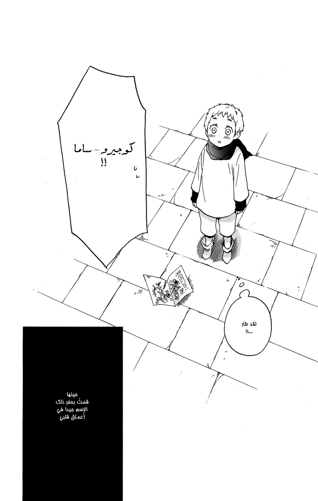 Kurenai Ouji: Chapter 52 - Page 44