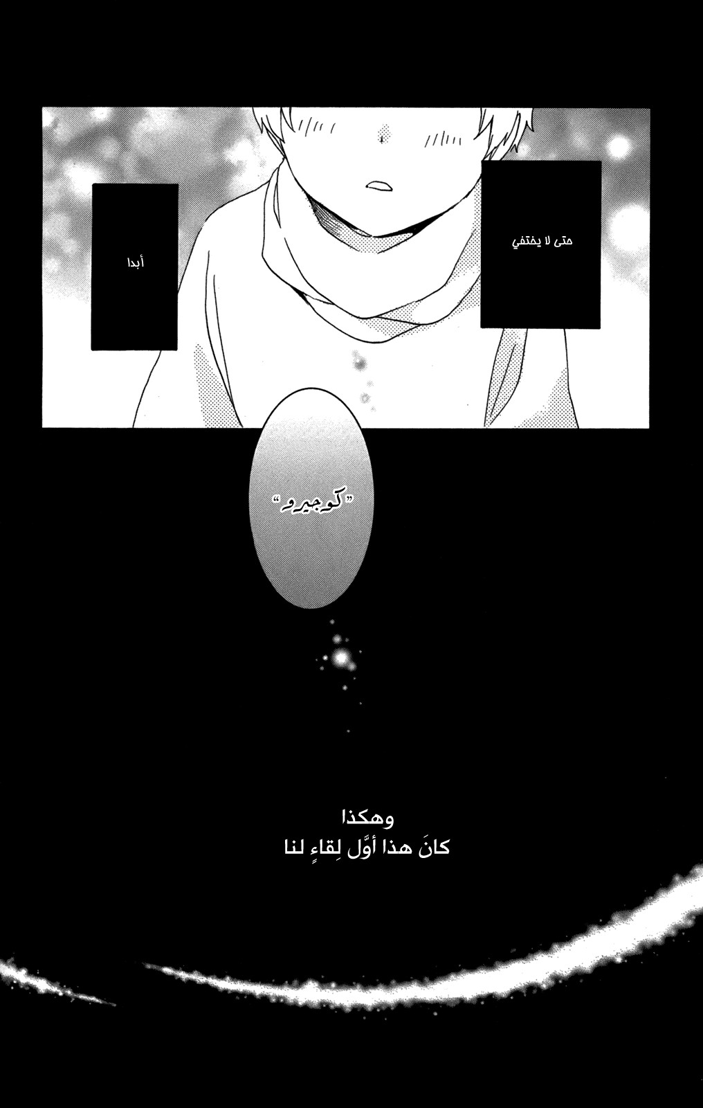 Kurenai Ouji: Chapter 52 - Page 45