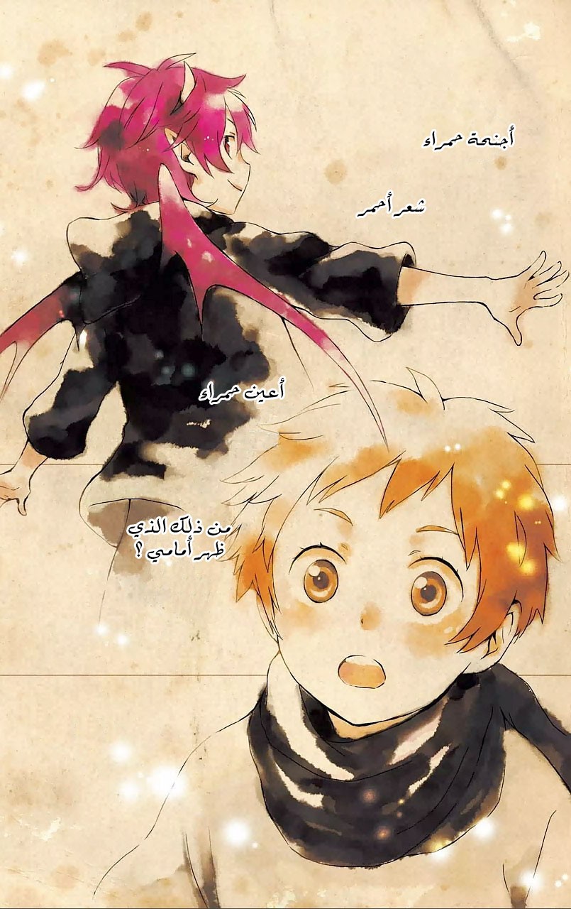 Kurenai Ouji: Chapter 53 - Page 3