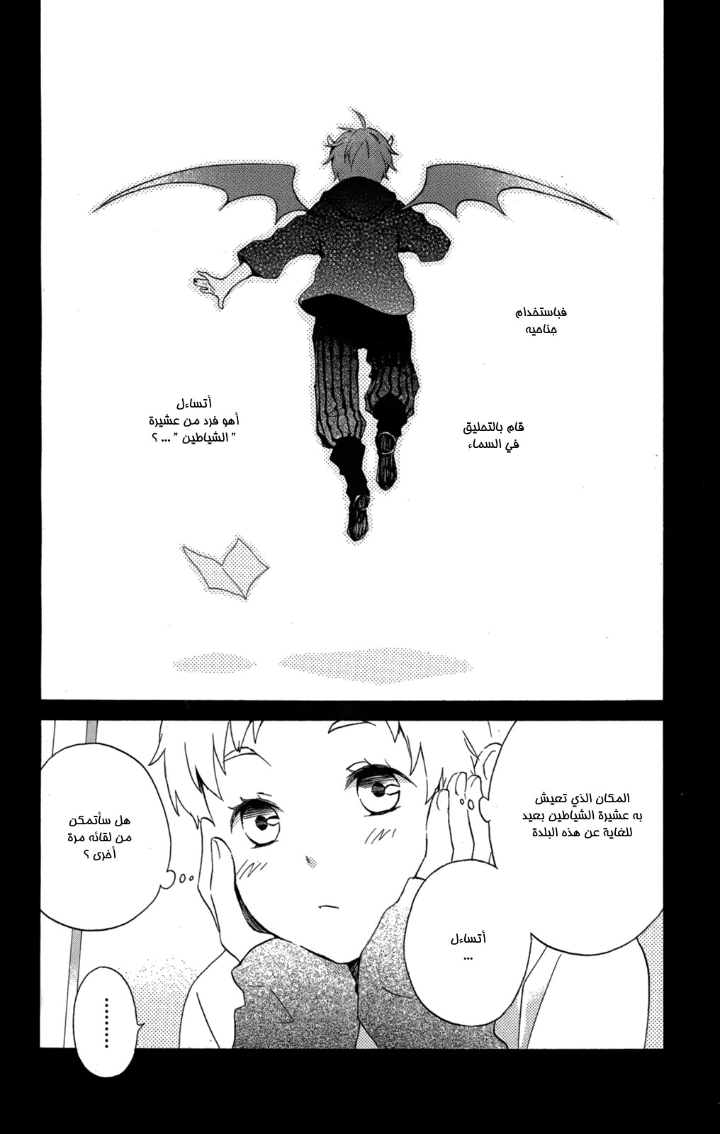 Kurenai Ouji: Chapter 53 - Page 7