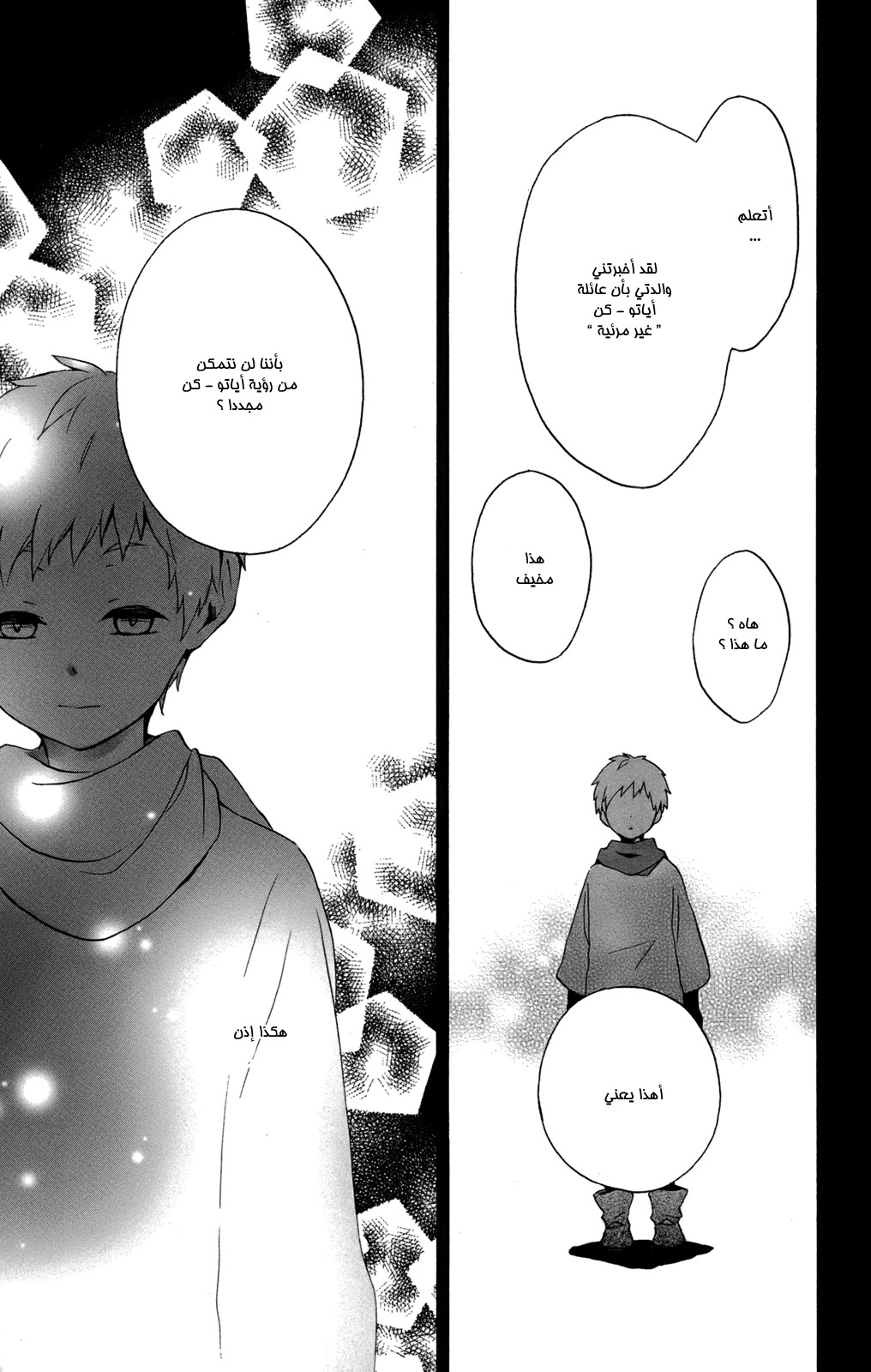 Kurenai Ouji: Chapter 53 - Page 8