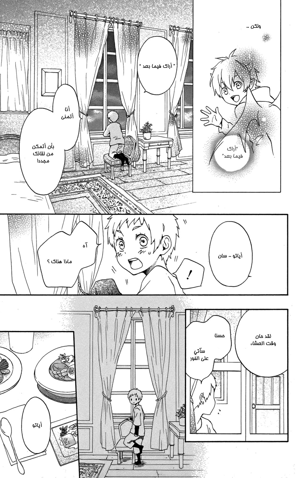 Kurenai Ouji: Chapter 53 - Page 10