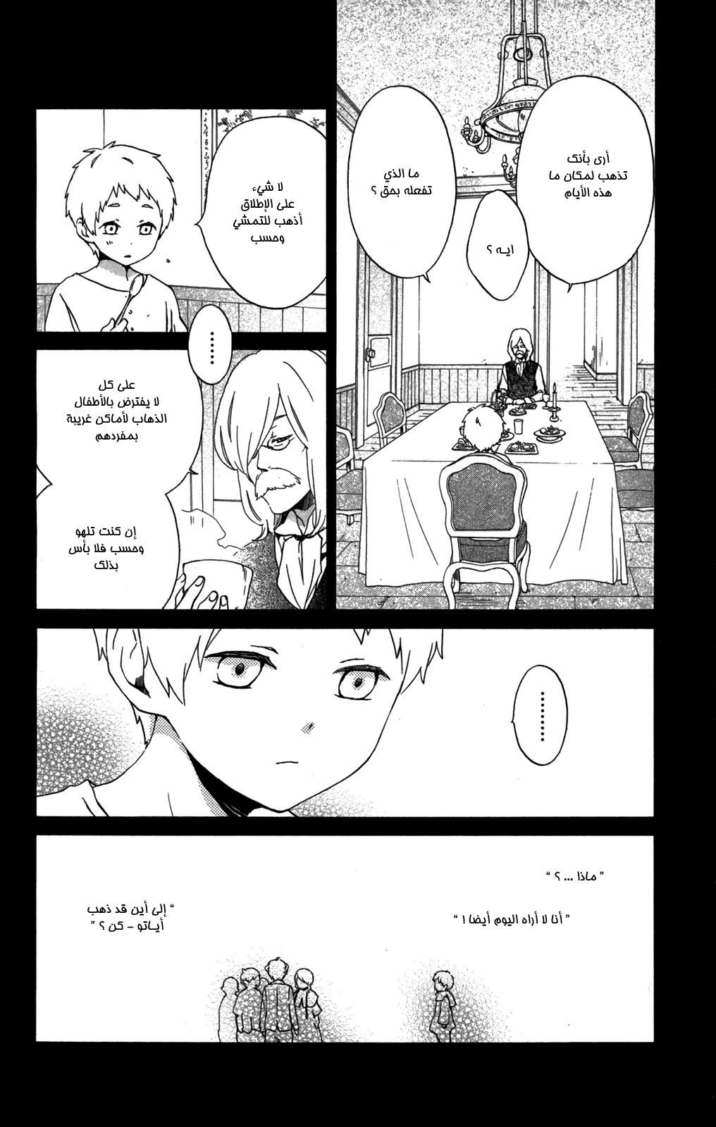 Kurenai Ouji: Chapter 53 - Page 11