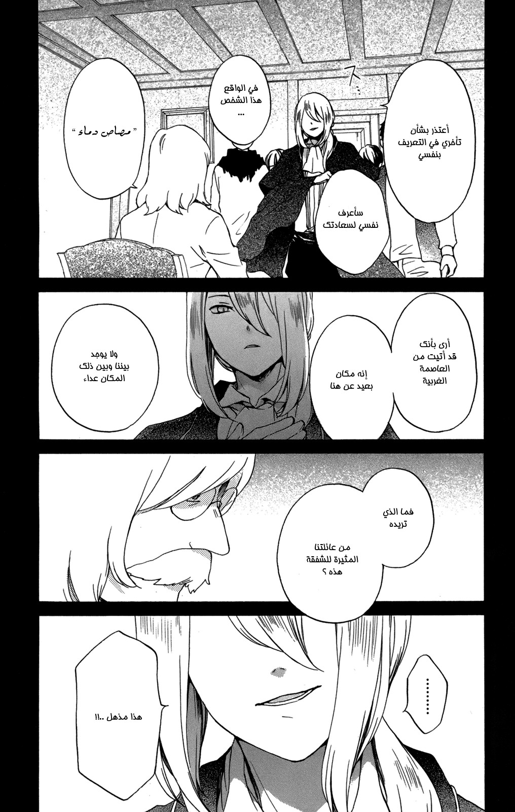 Kurenai Ouji: Chapter 53 - Page 14