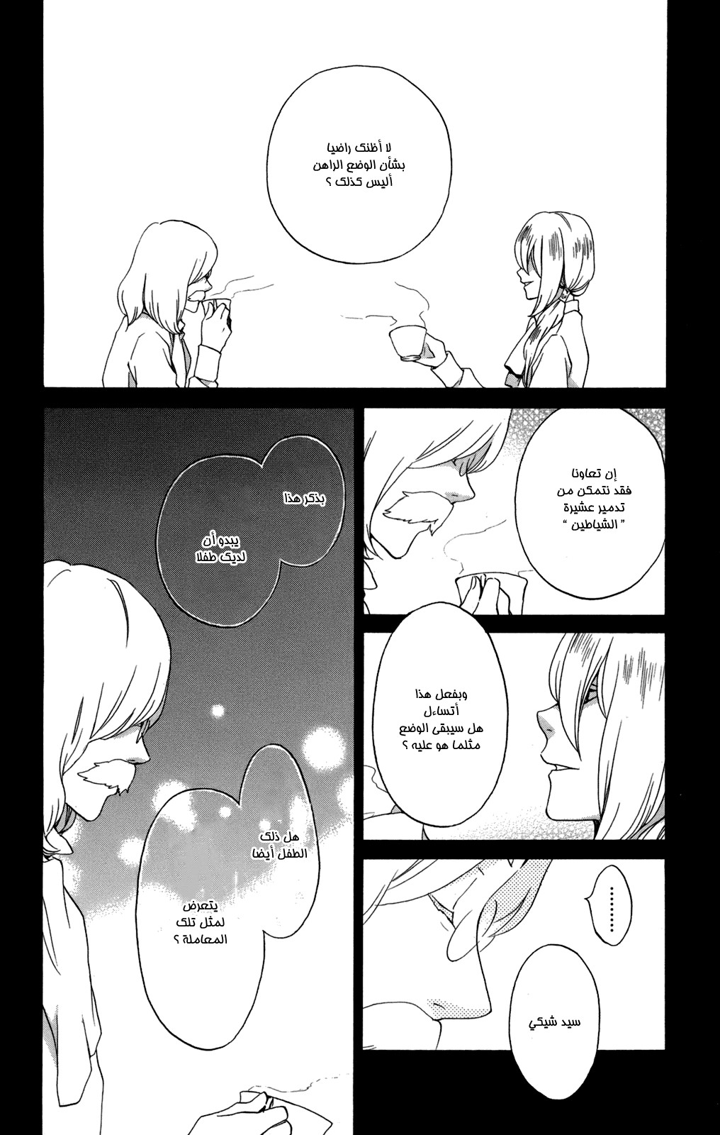 Kurenai Ouji: Chapter 53 - Page 17