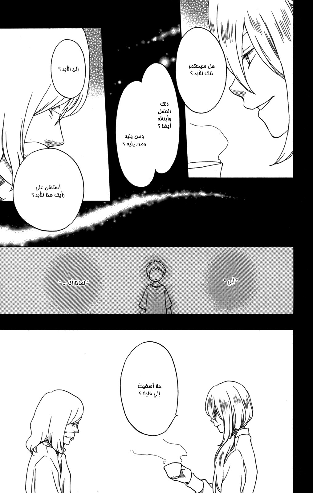 Kurenai Ouji: Chapter 53 - Page 18