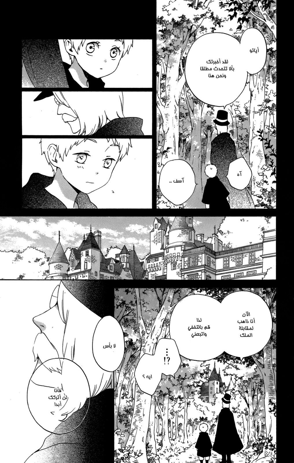 Kurenai Ouji: Chapter 53 - Page 20