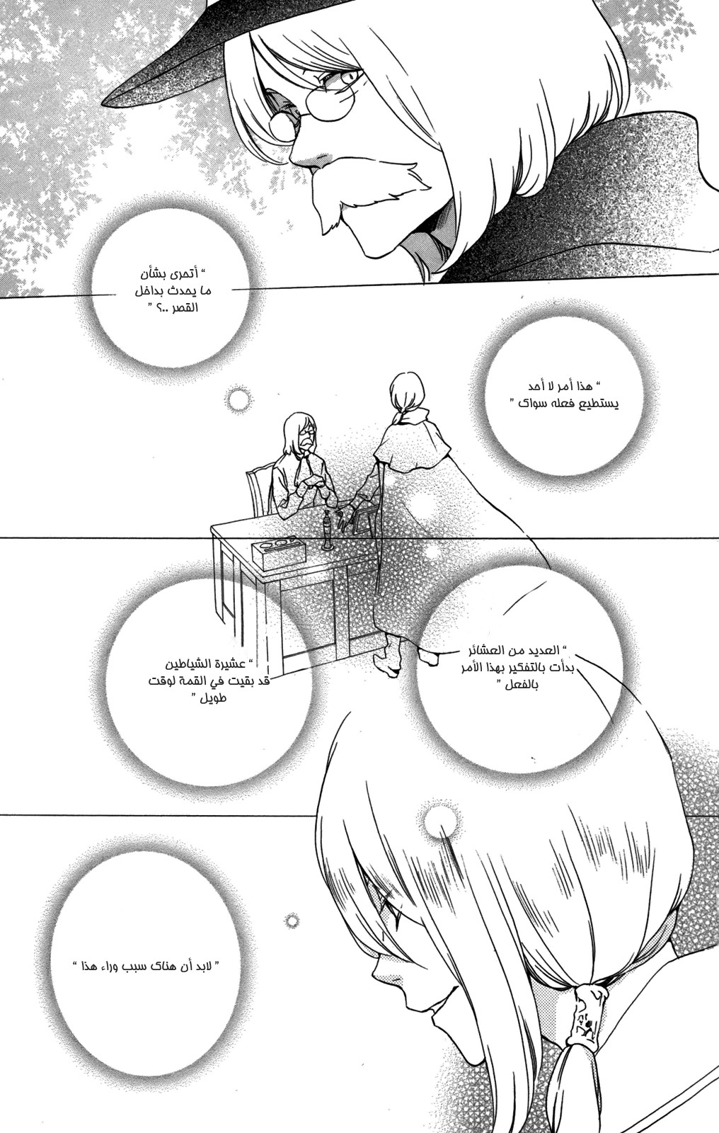 Kurenai Ouji: Chapter 53 - Page 22