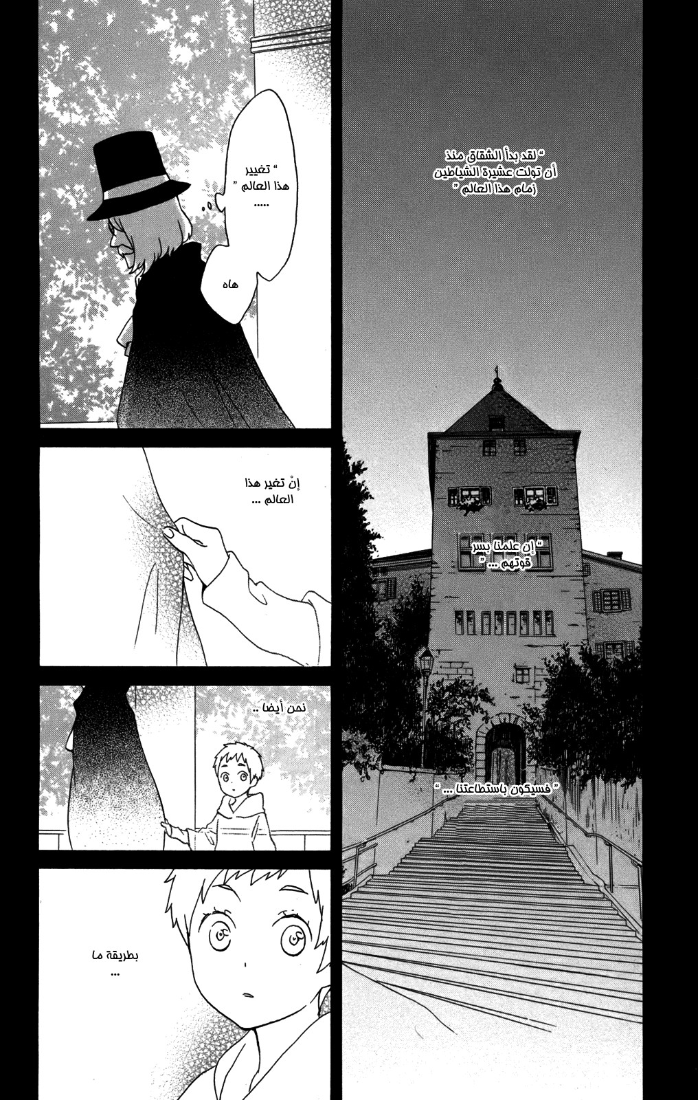 Kurenai Ouji: Chapter 53 - Page 23