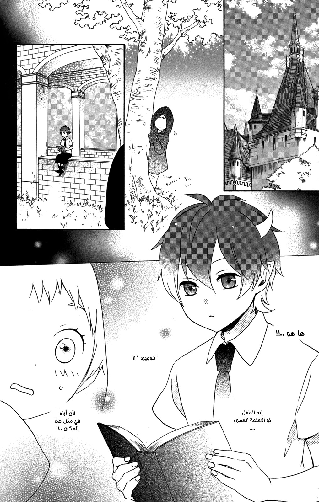 Kurenai Ouji: Chapter 53 - Page 25