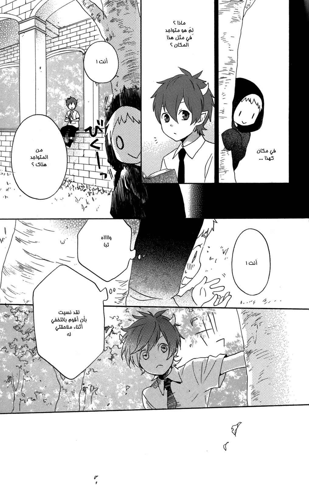 Kurenai Ouji: Chapter 53 - Page 26