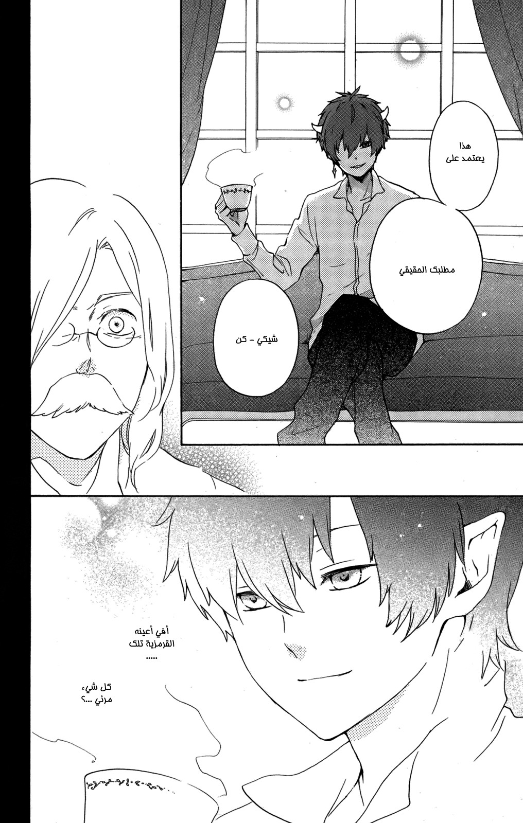 Kurenai Ouji: Chapter 53 - Page 29