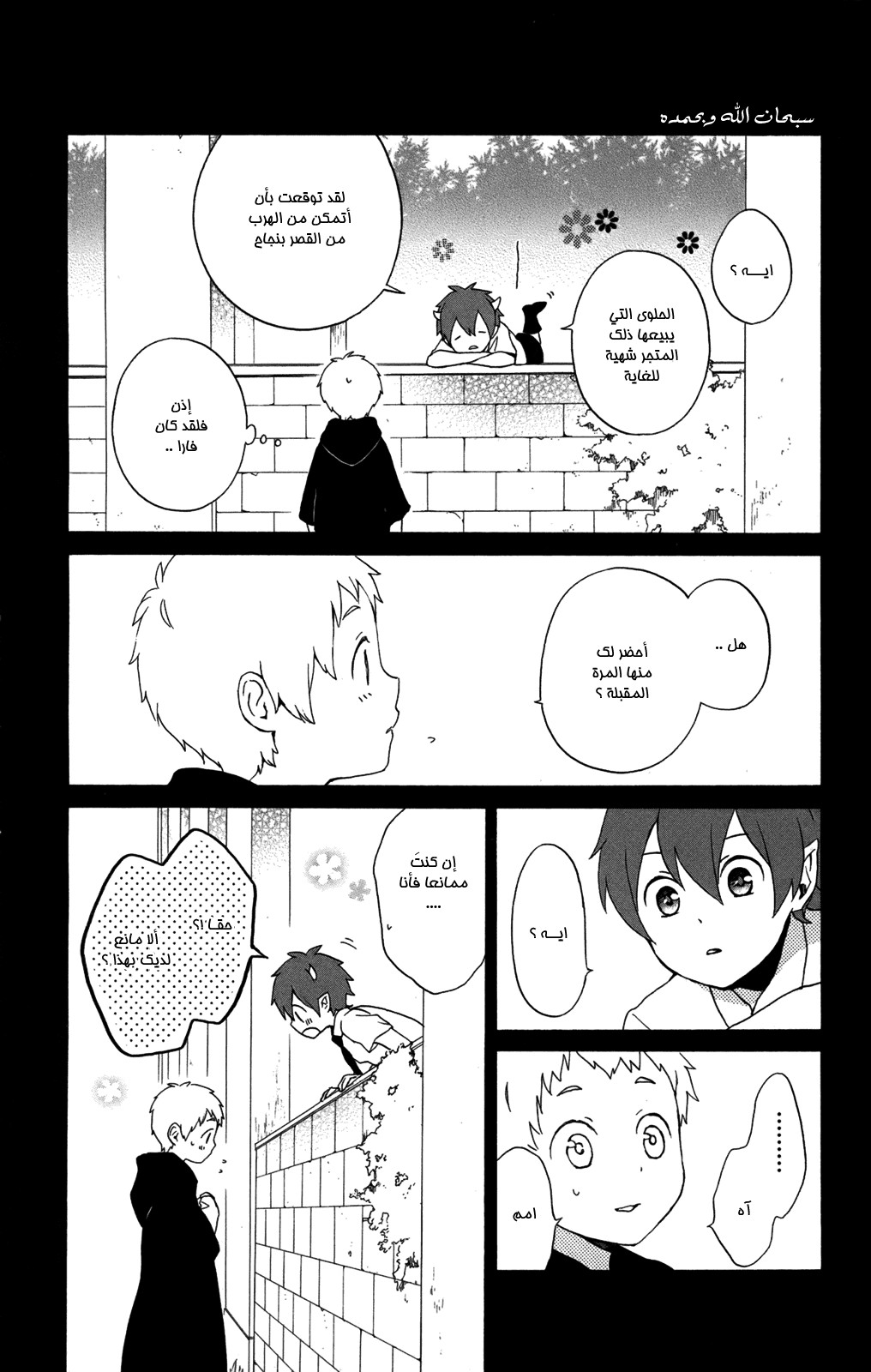 Kurenai Ouji: Chapter 53 - Page 32