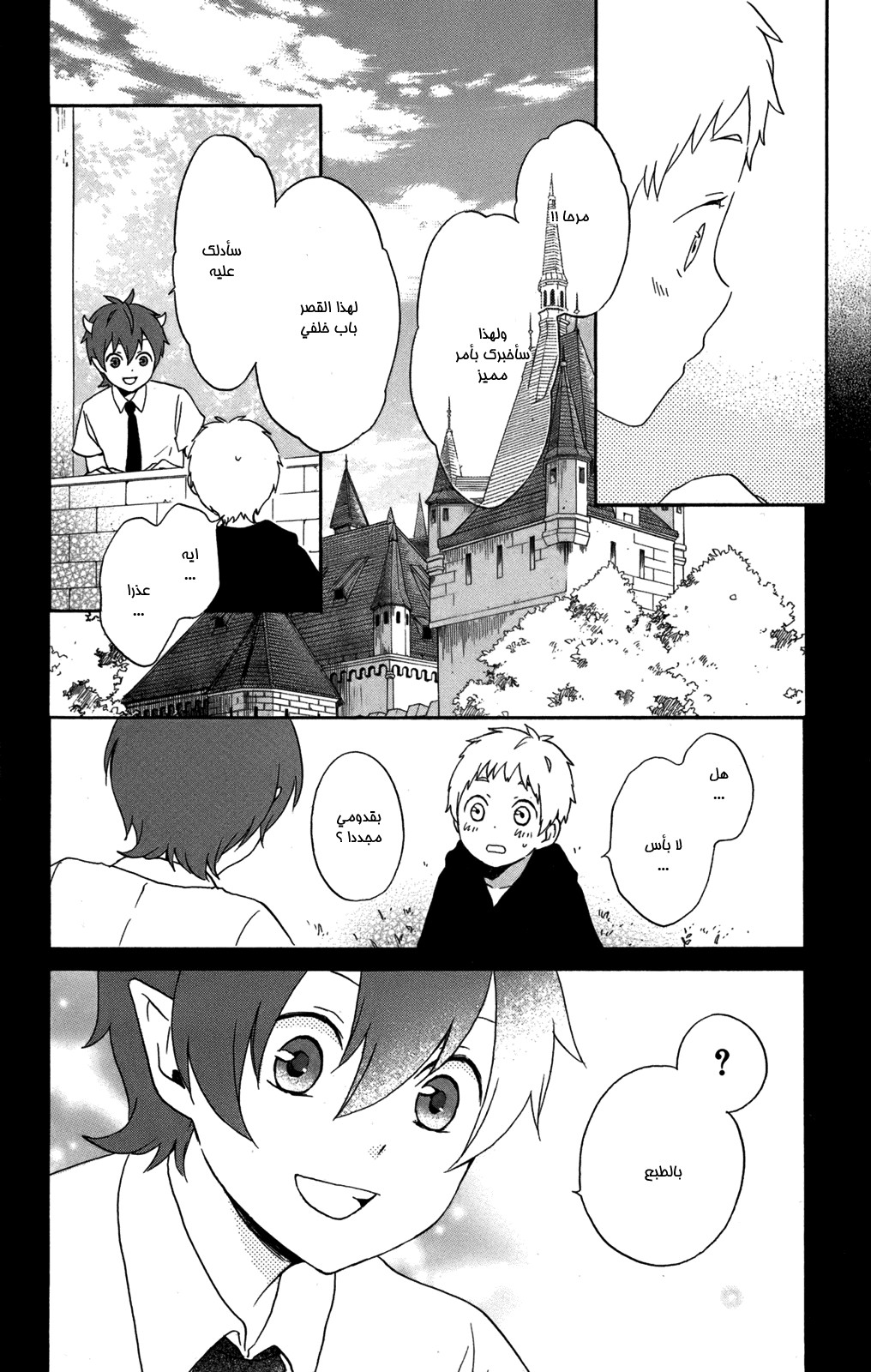 Kurenai Ouji: Chapter 53 - Page 33