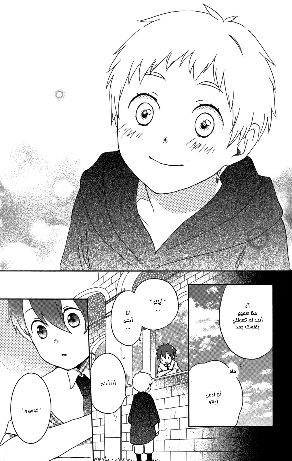 Kurenai Ouji: Chapter 53 - Page 34