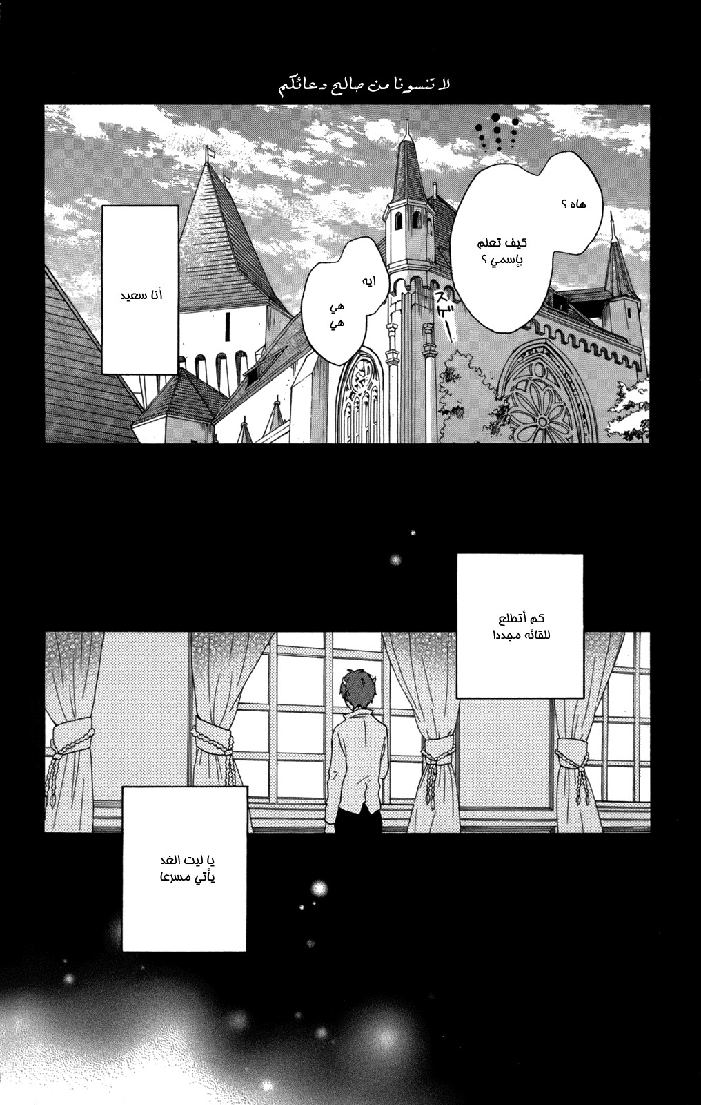 Kurenai Ouji: Chapter 53 - Page 35