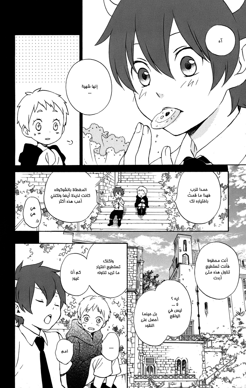 Kurenai Ouji: Chapter 54 - Page 4