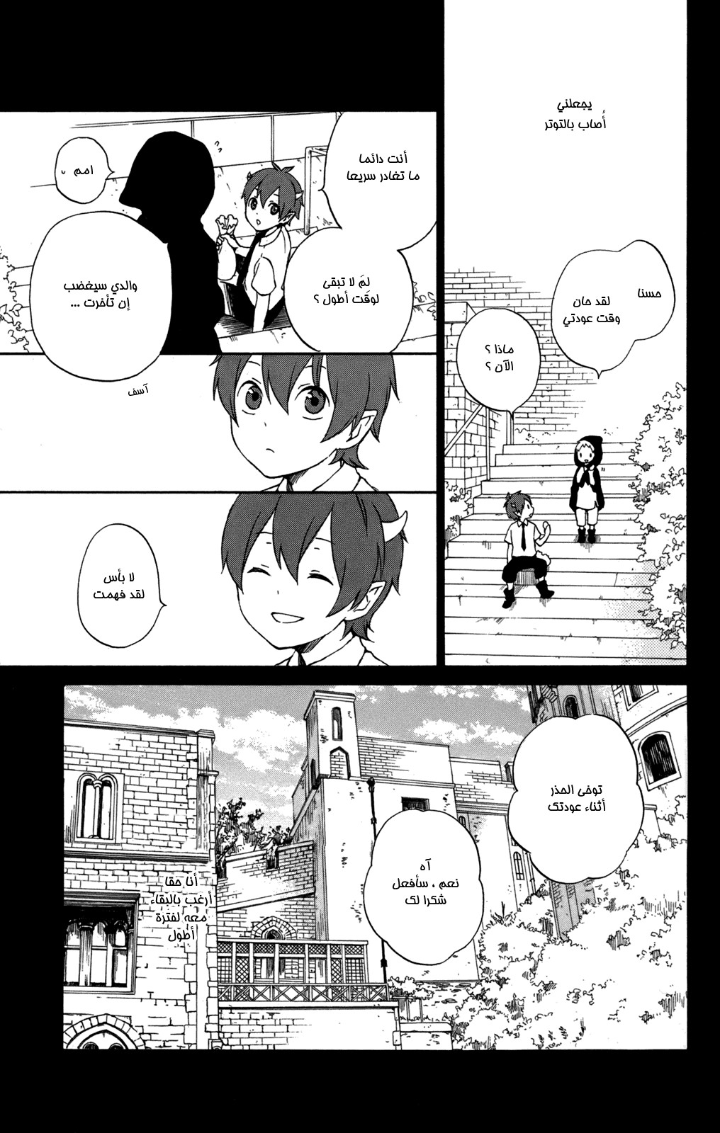 Kurenai Ouji: Chapter 54 - Page 7