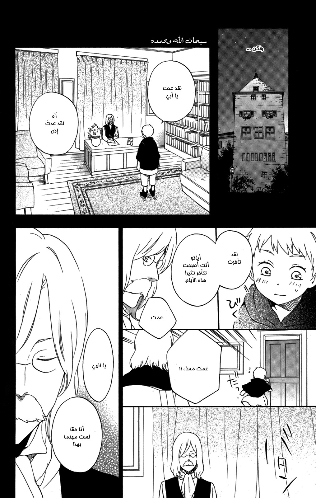 Kurenai Ouji: Chapter 54 - Page 8