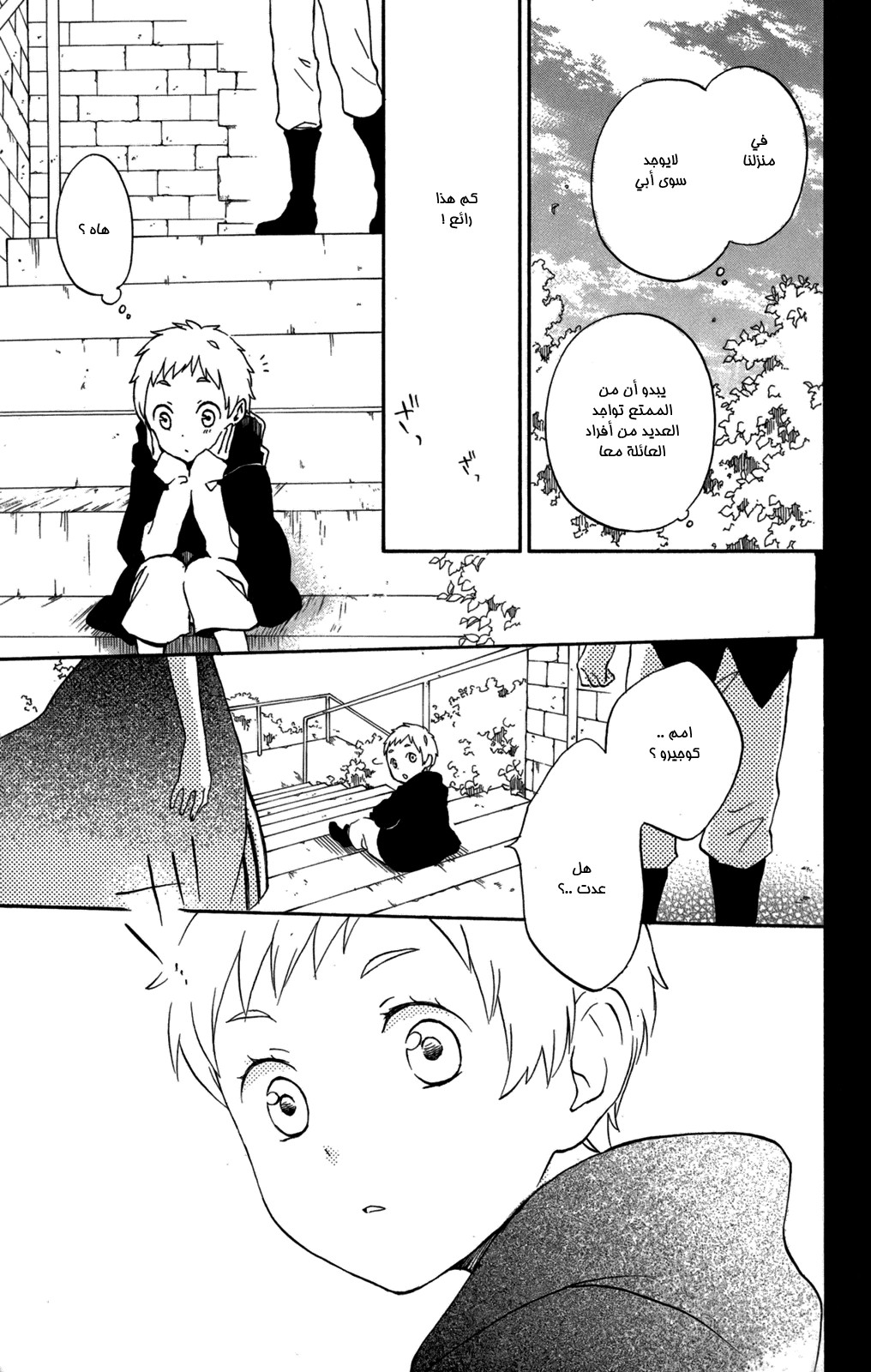 Kurenai Ouji: Chapter 54 - Page 21