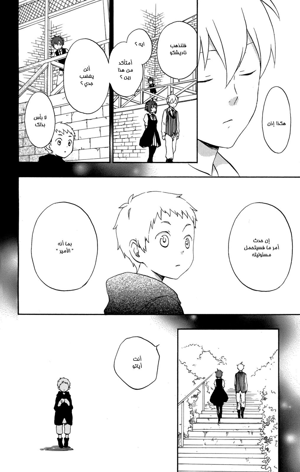 Kurenai Ouji: Chapter 54 - Page 26