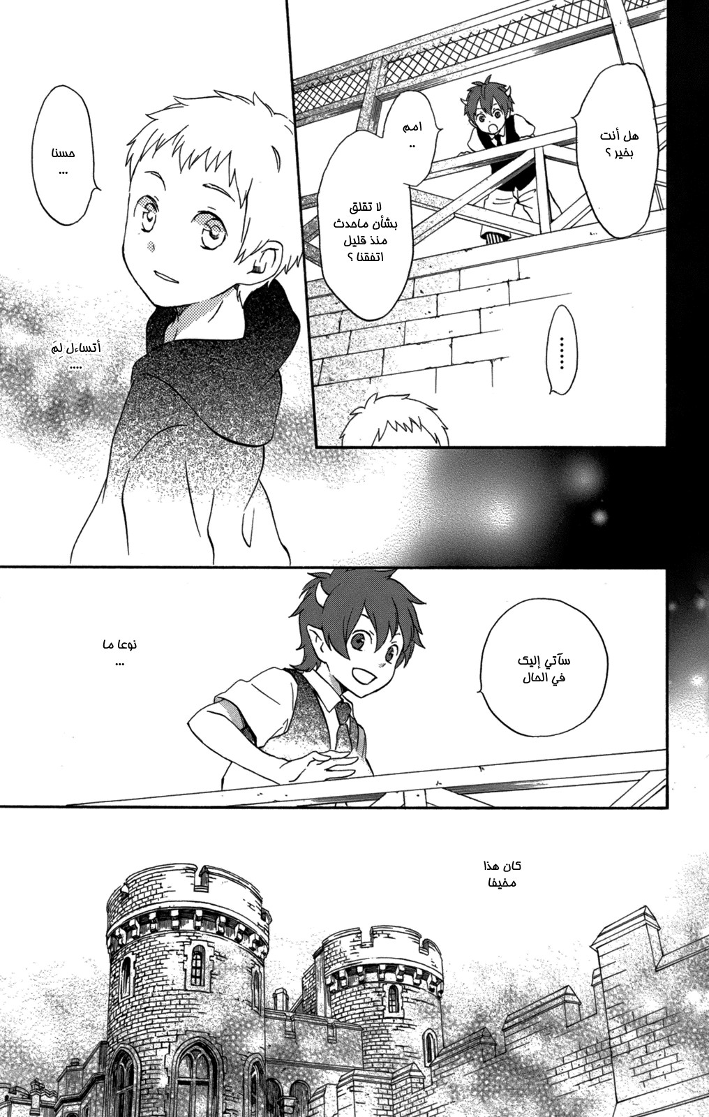 Kurenai Ouji: Chapter 54 - Page 27