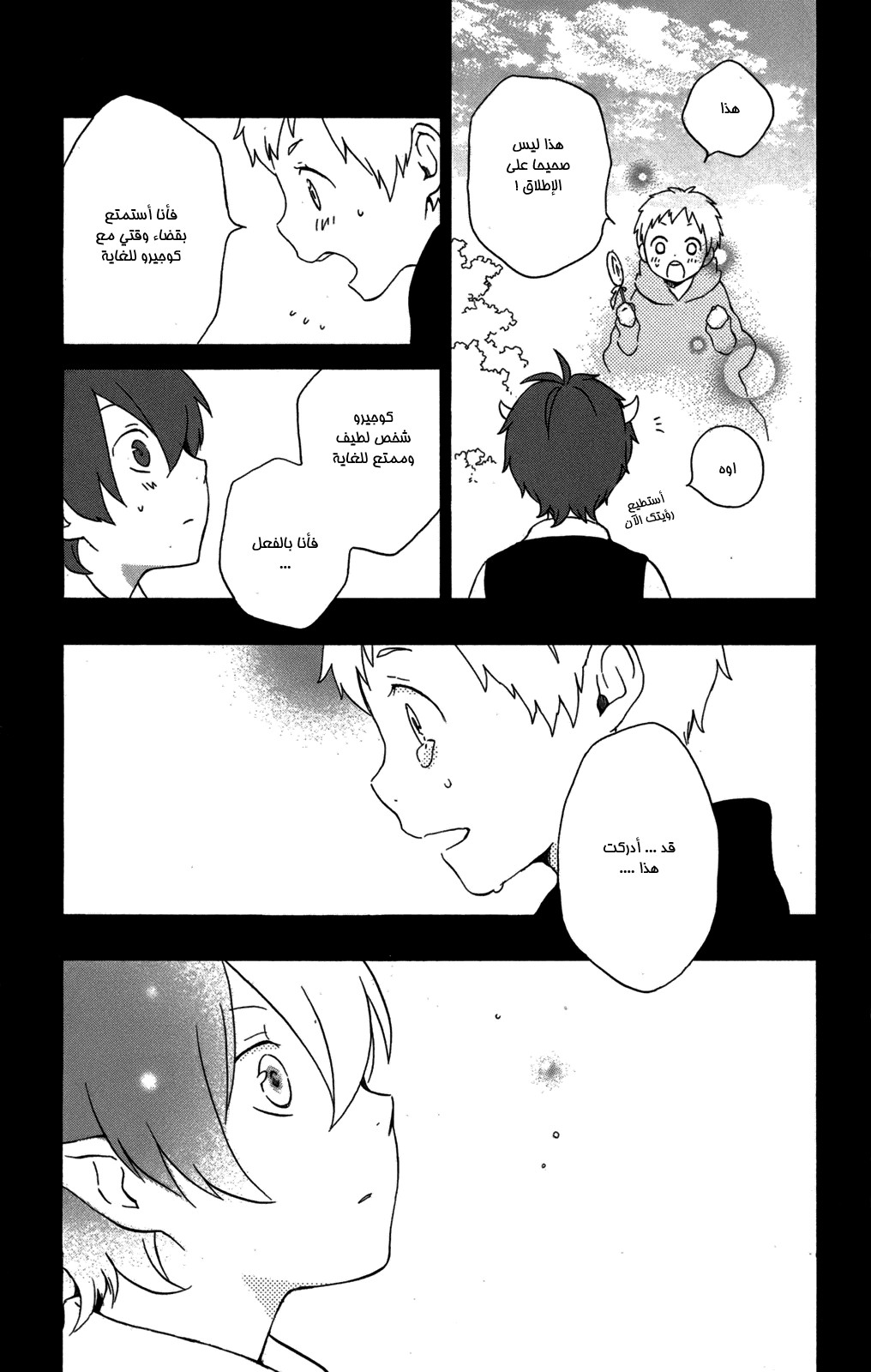 Kurenai Ouji: Chapter 54 - Page 29