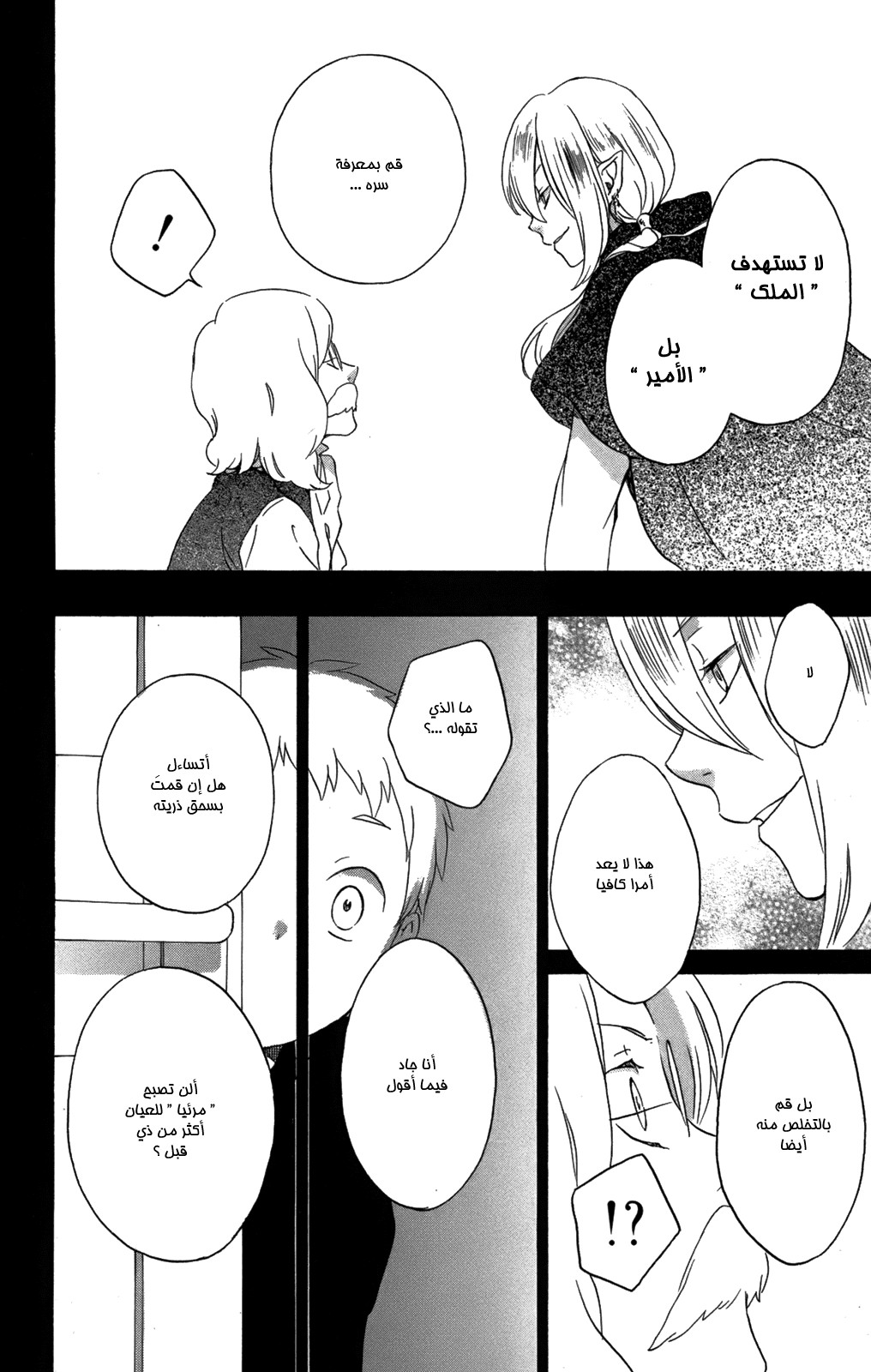 Kurenai Ouji: Chapter 54 - Page 32