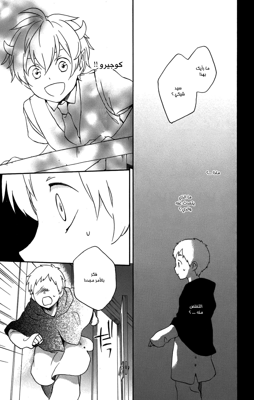 Kurenai Ouji: Chapter 54 - Page 33