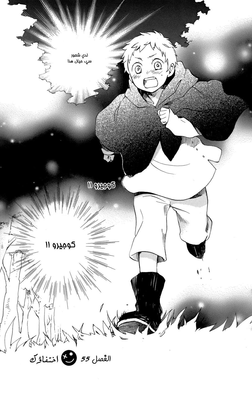 Kurenai Ouji: Chapter 55 - Page 3