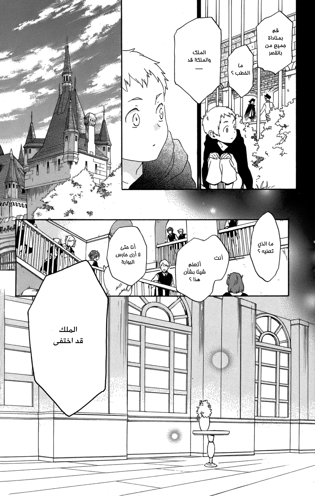 Kurenai Ouji: Chapter 55 - Page 8