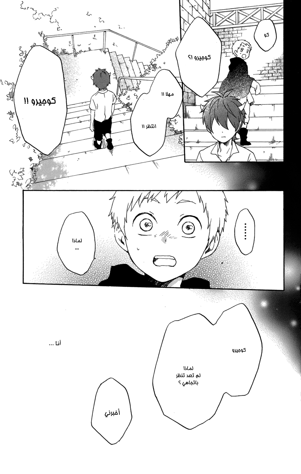 Kurenai Ouji: Chapter 55 - Page 13