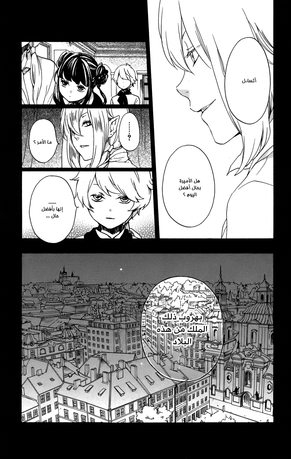 Kurenai Ouji: Chapter 55 - Page 19