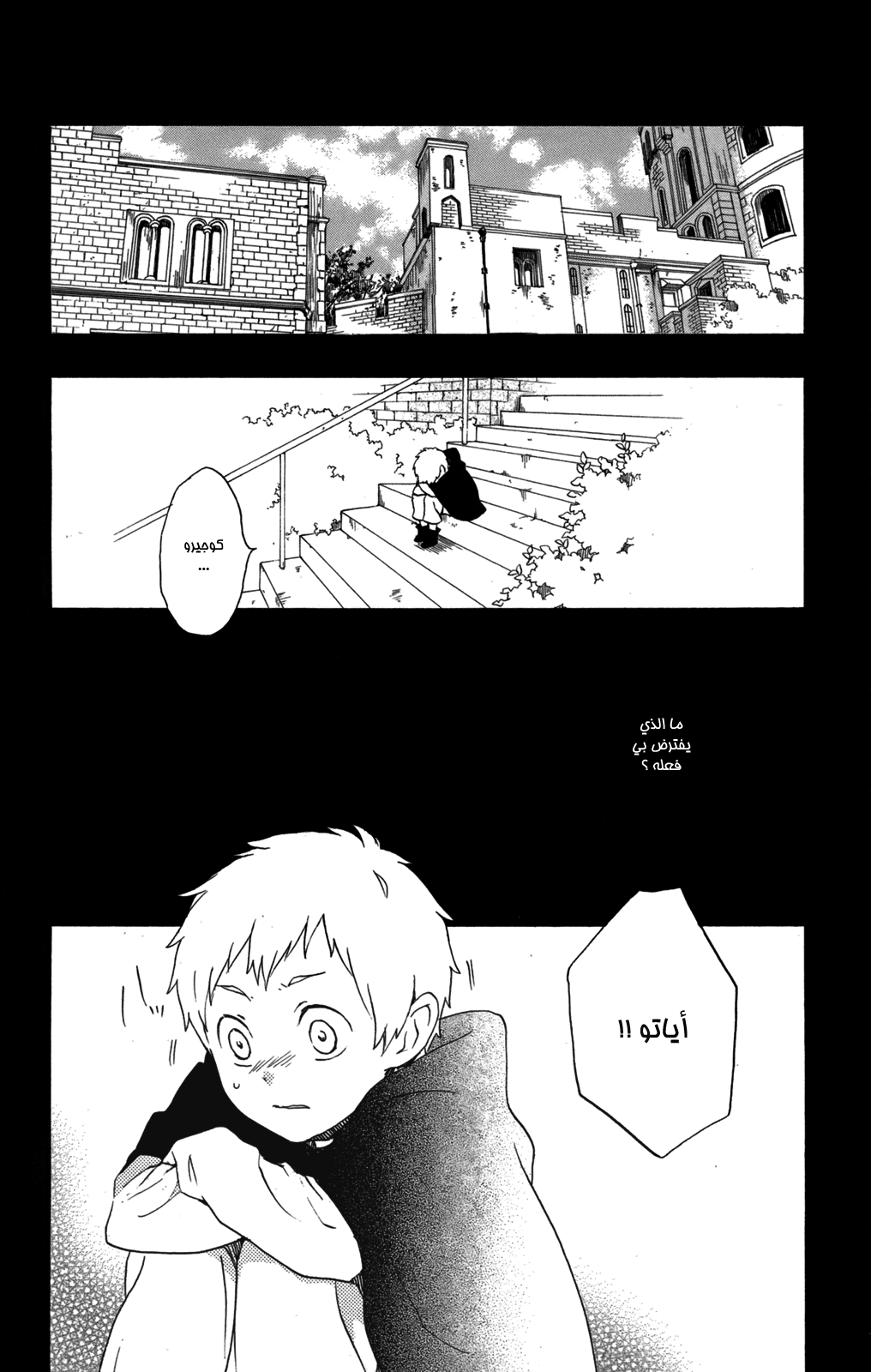 Kurenai Ouji: Chapter 55 - Page 20