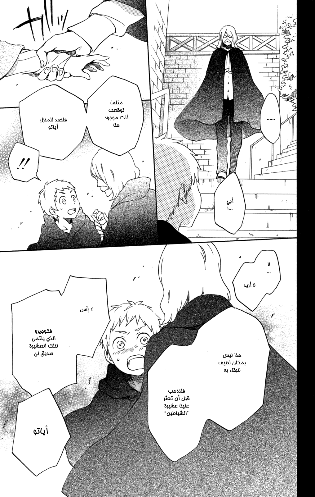 Kurenai Ouji: Chapter 55 - Page 21