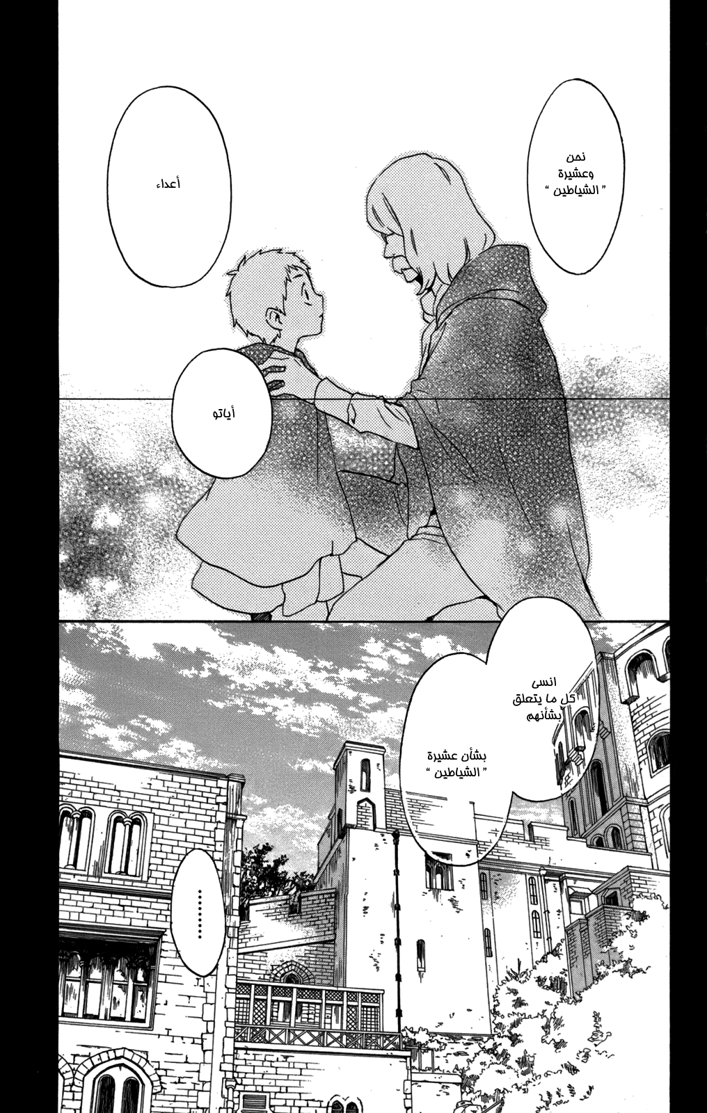 Kurenai Ouji: Chapter 55 - Page 23