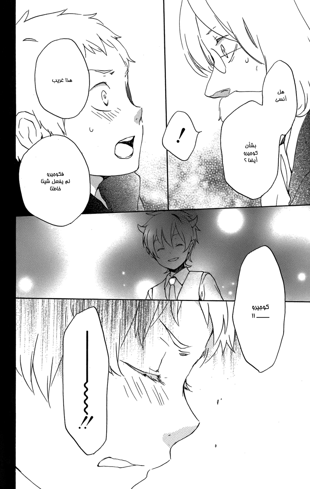 Kurenai Ouji: Chapter 55 - Page 24