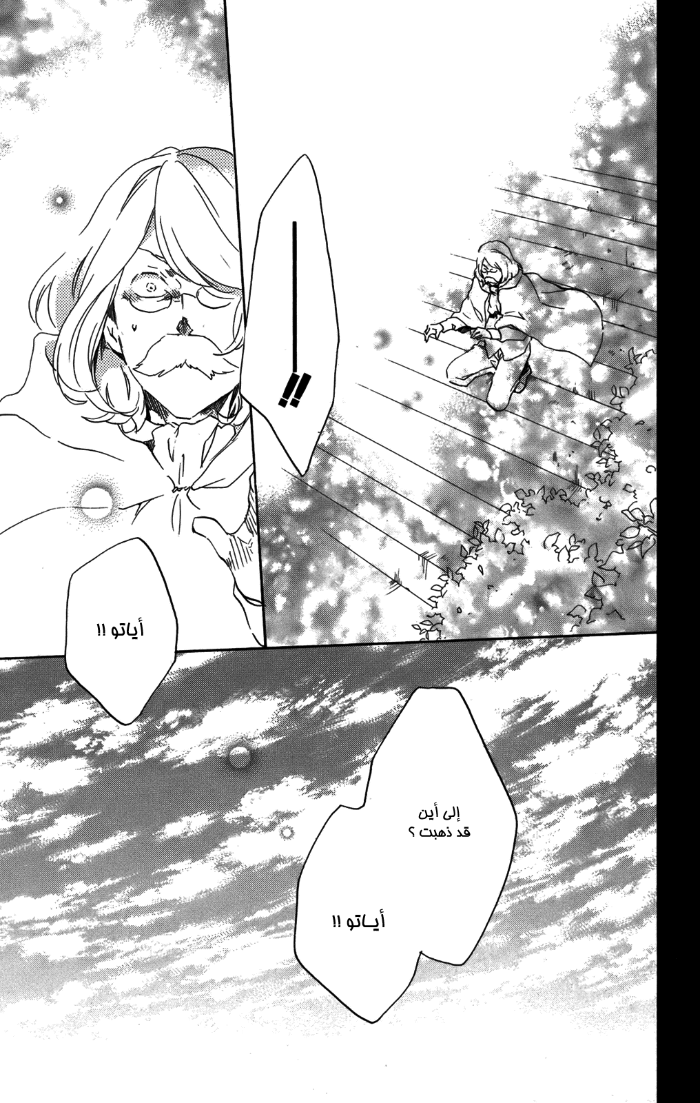 Kurenai Ouji: Chapter 55 - Page 25